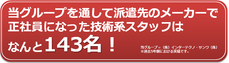 正社員登用実績PC